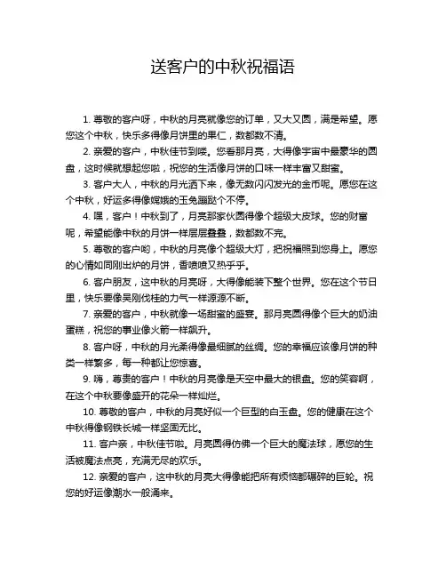 送客户的中秋祝福语