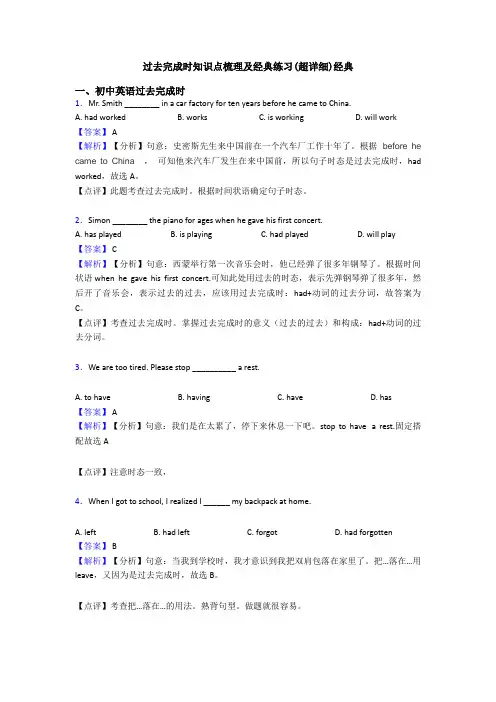 过去完成时知识点梳理及经典练习(超详细)经典
