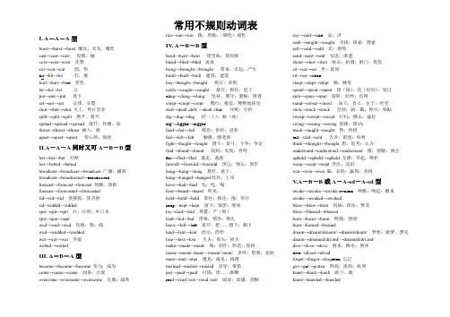 常用不规则动词表