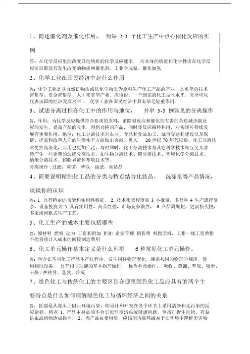 化工导论考试卷试题--优选.docx