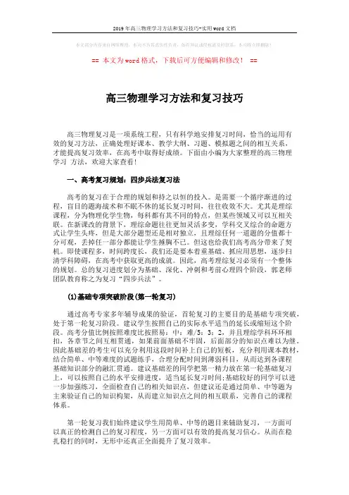 2019年高三物理学习方法和复习技巧-实用word文档 (4页)