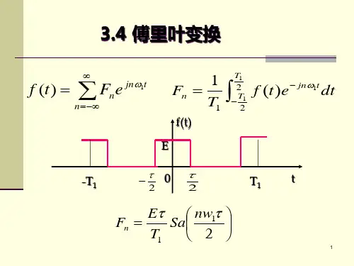 傅里叶变换优质获奖课件