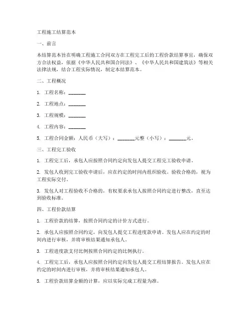 工程施工结算范夲