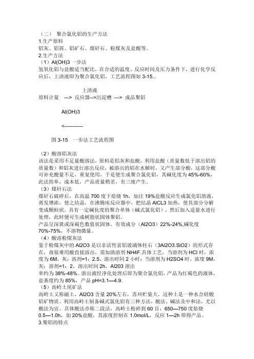 聚合氯化铝的生产方法