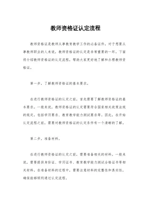 教师资格证认定流程