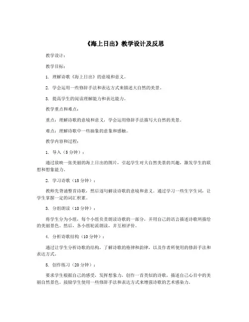 《海上日出》教学设计及反思