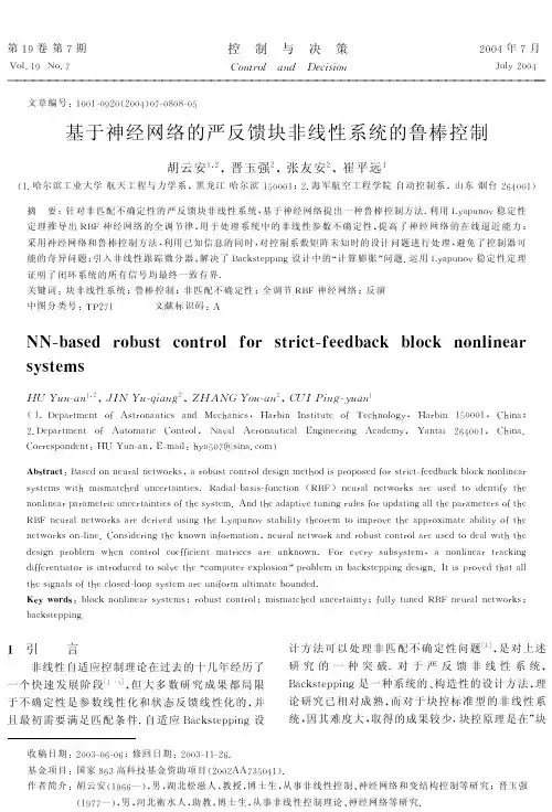基于神经网络的严反馈块非线性系统的鲁棒控制