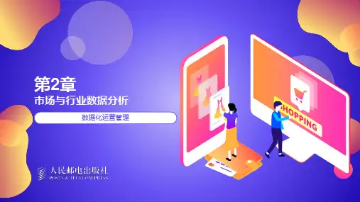 市场与行业数据分析