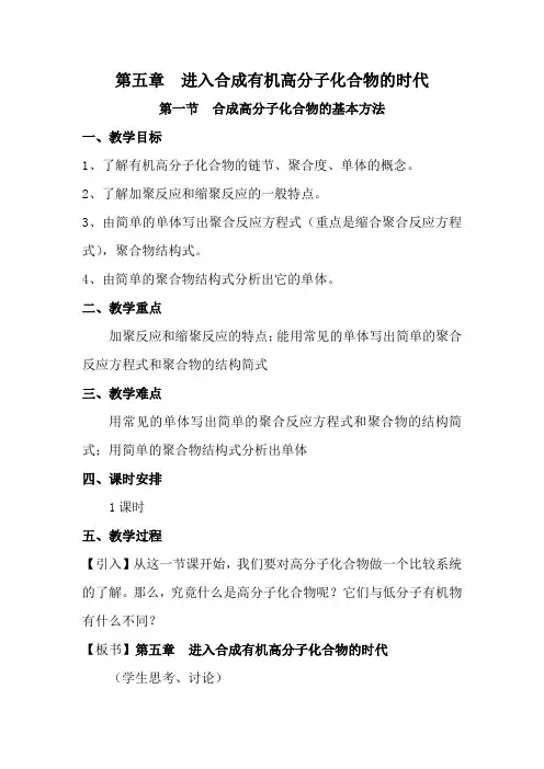苏教版高中化学选修5《有机化学基础》第五章教案