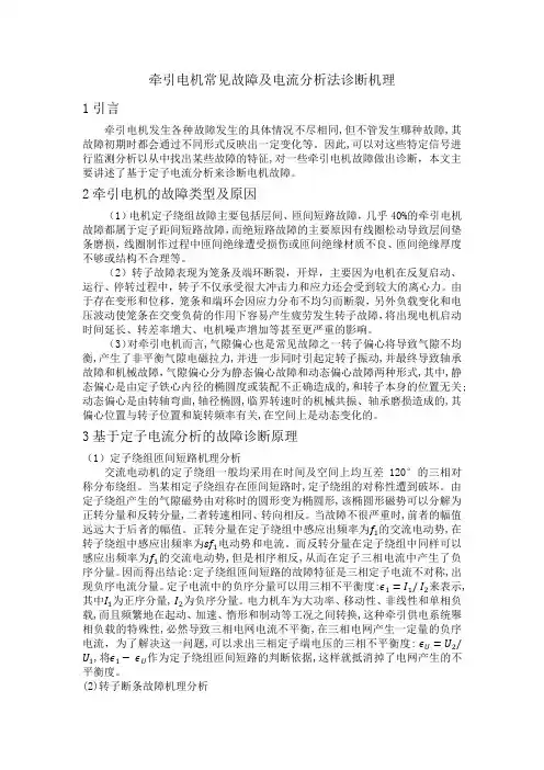 牵引电机常见故障及电流分析法诊断机理
