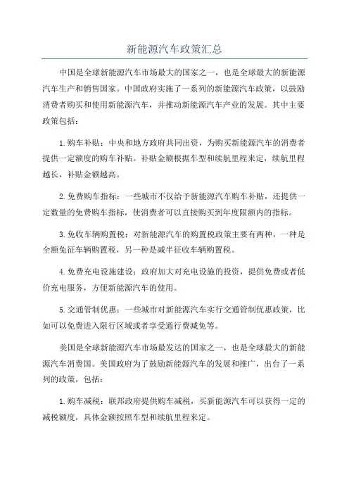 新能源汽车政策汇总