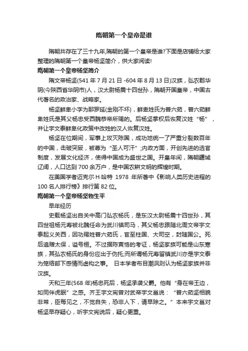 隋朝第一个皇帝是谁