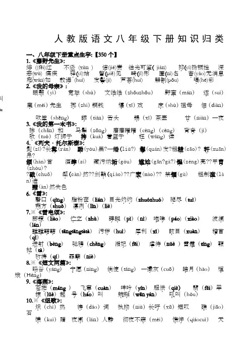 人教版语文八下册重点知识归类复习复习必备