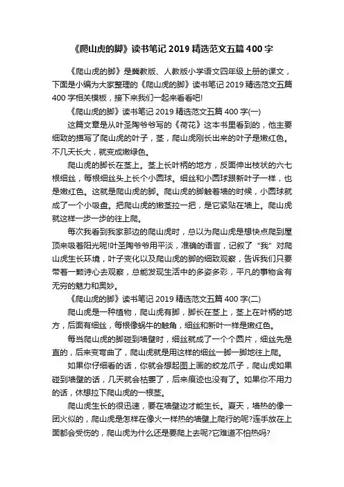 《爬山虎的脚》读书笔记2019精选范文五篇400字