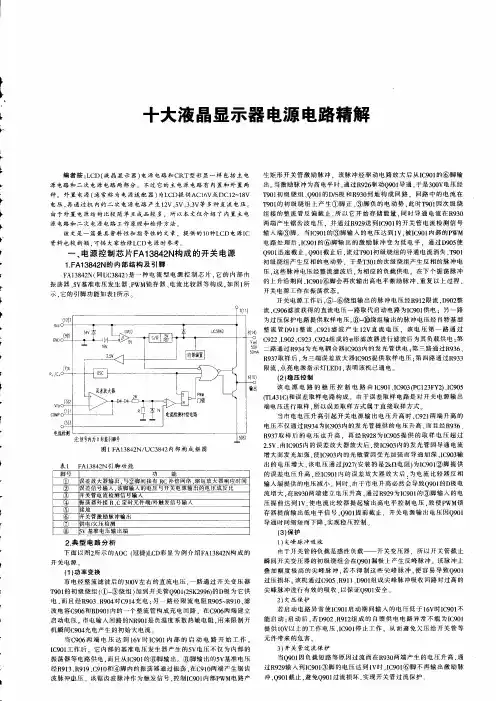 液晶显示器电源板电路汇总