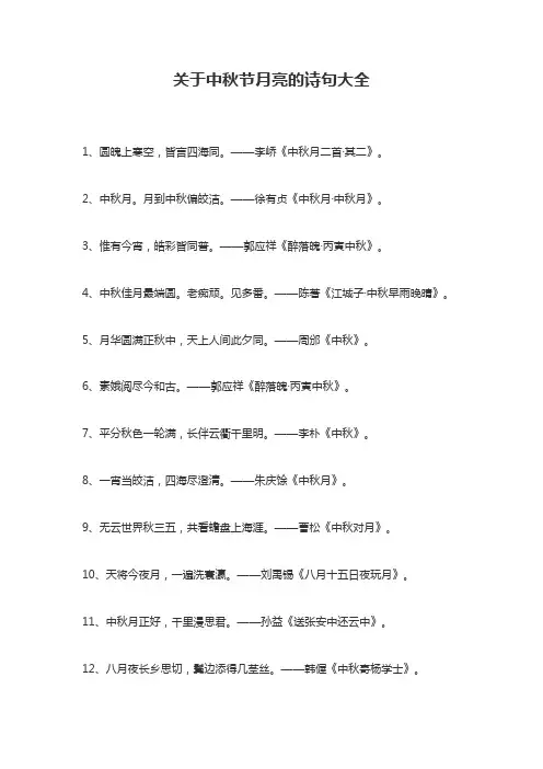中秋节关于月亮的诗句大全