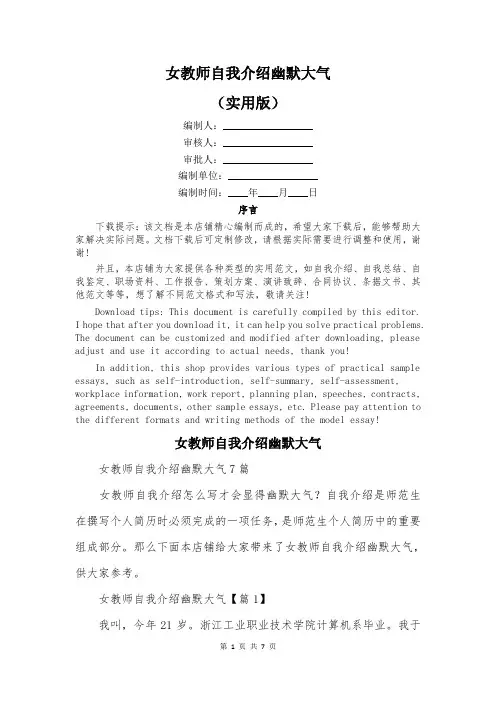 女教师自我介绍幽默大气