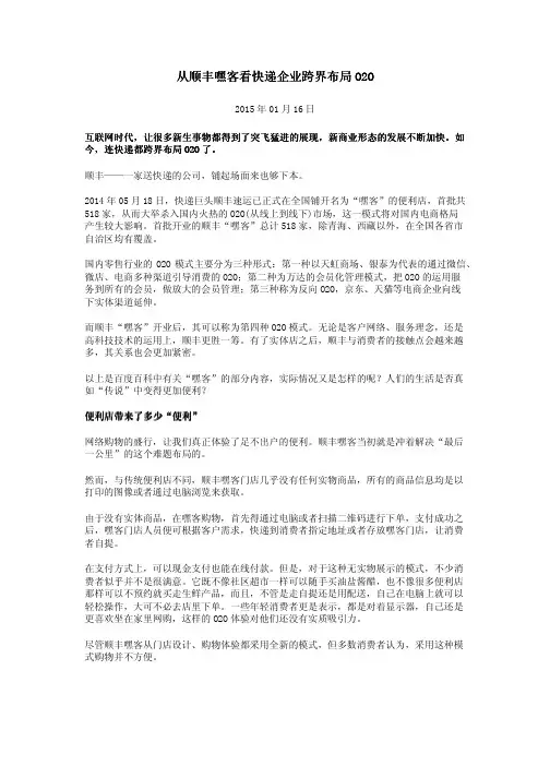 从顺丰嘿客看快递企业跨界布局O2O