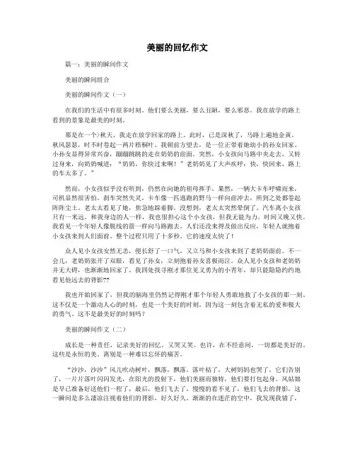 美丽的回忆作文