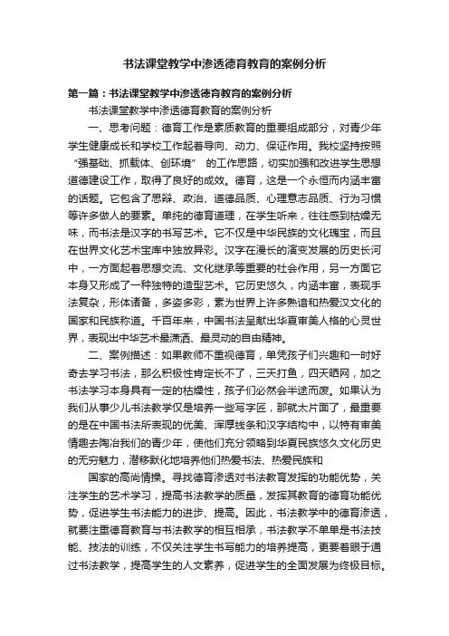 书法课堂教学中渗透德育教育的案例分析