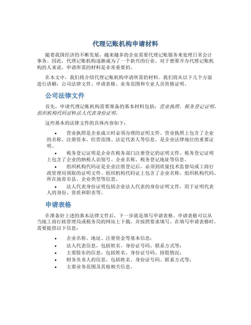 代理记账机构申请材料