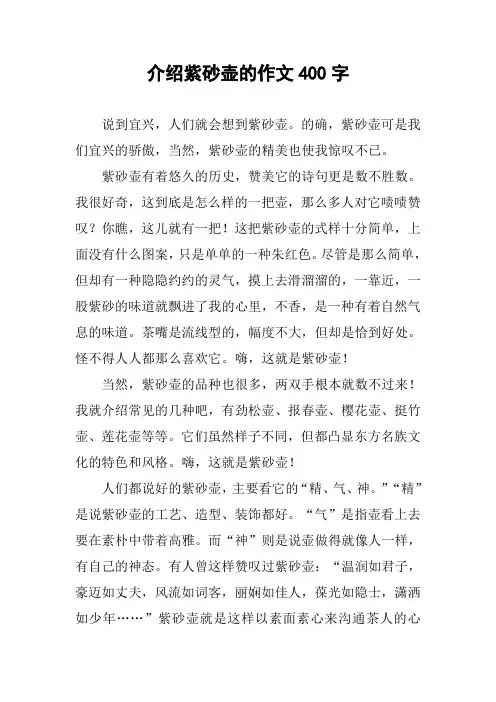 介绍紫砂壶的作文400字