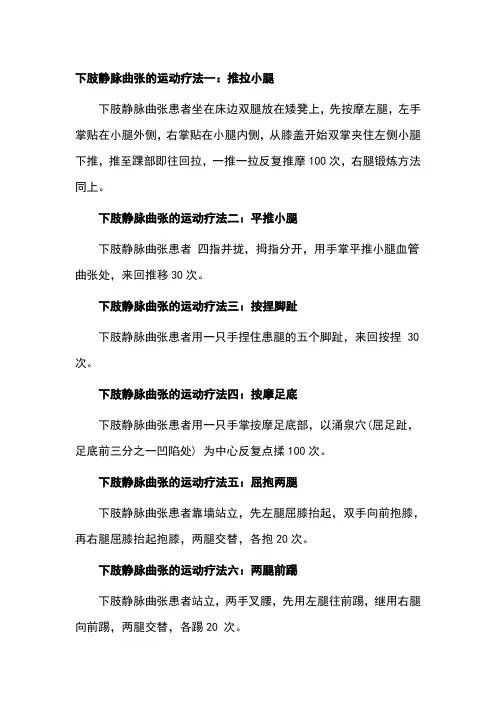 静脉曲张的运动疗法