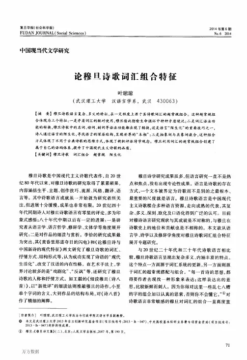 论穆旦诗歌词汇组合特征