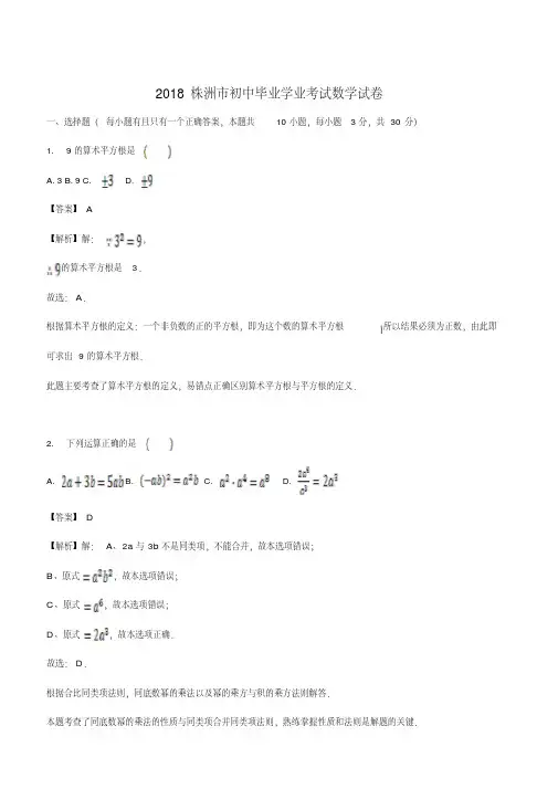 湖南省株洲市2018年中考数学试卷及答案解析