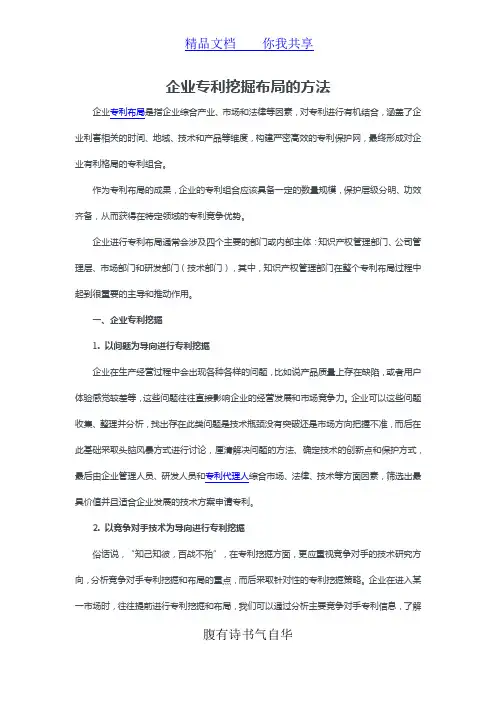 企业专利挖掘布局的方法