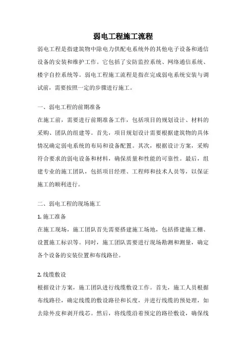 弱电工程施工流程