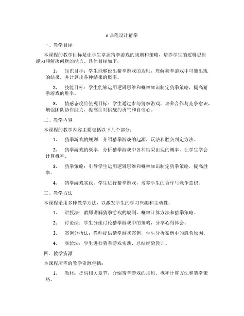 c课程设计猜拳