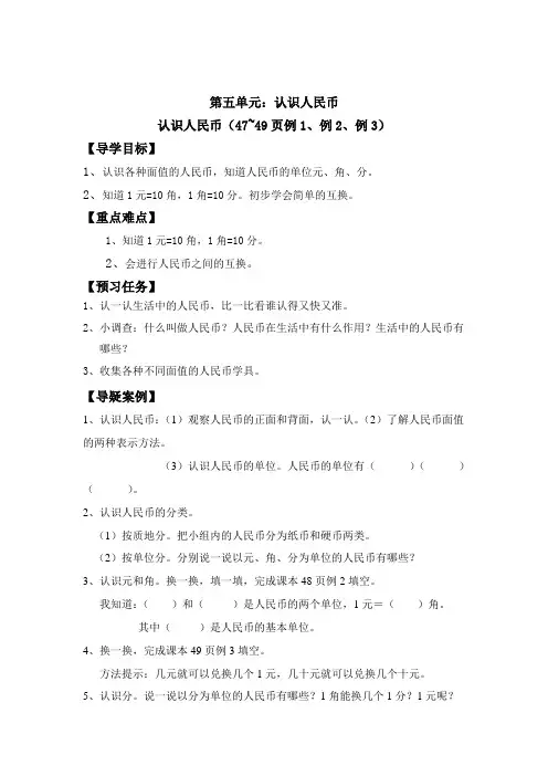 人教版数学一年级下册第五单元认识人民币导学案