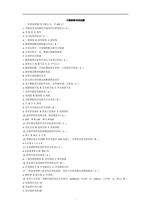 中级职称考试参考试题
