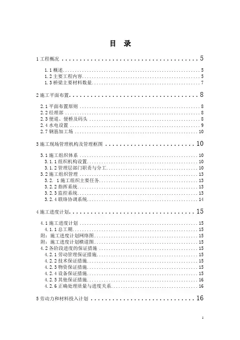 施工组织设计的文字说明