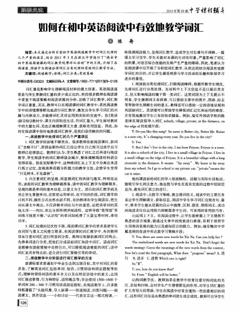 如何在初中英语阅读中有效地教学词汇