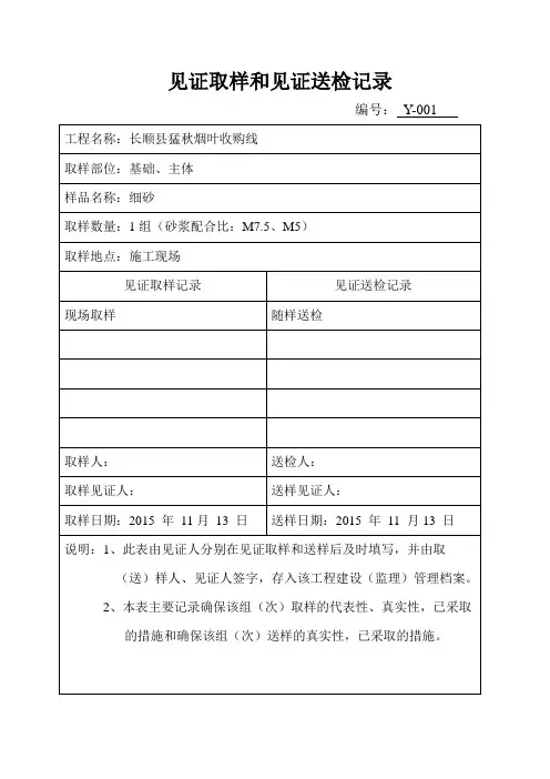 见证取样和见证送检记录1