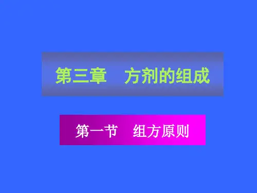 方剂组成、剂型、煎服法