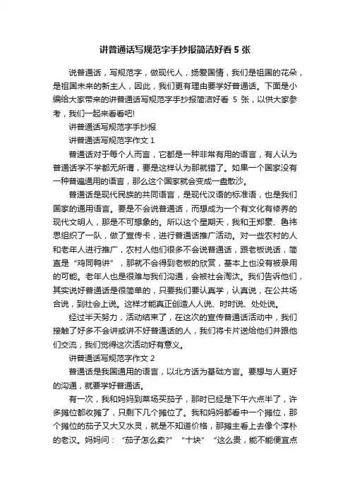 讲普通话写规范字手抄报简洁好看5张