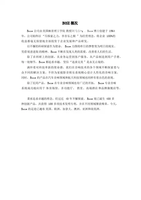 BOSE销售培训资料