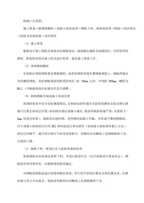 粘钢及植筋工艺