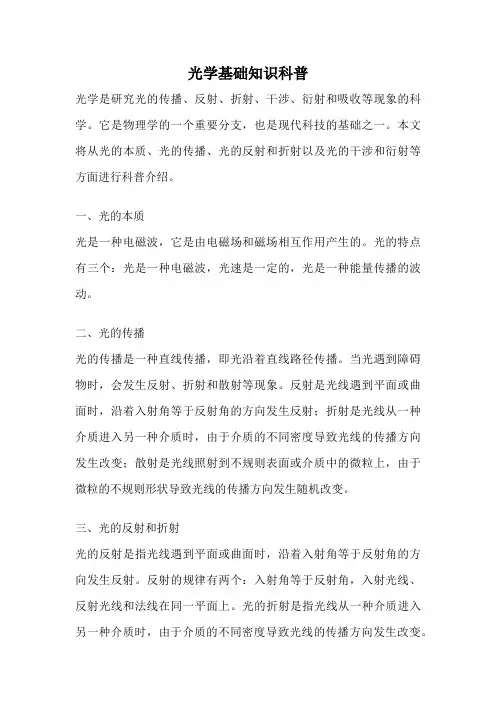 光学基础知识科普