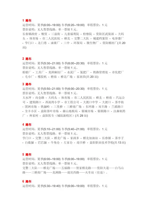 益阳公交车路线