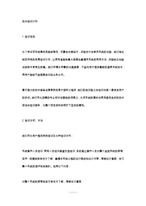 视频监控系统培训方案)