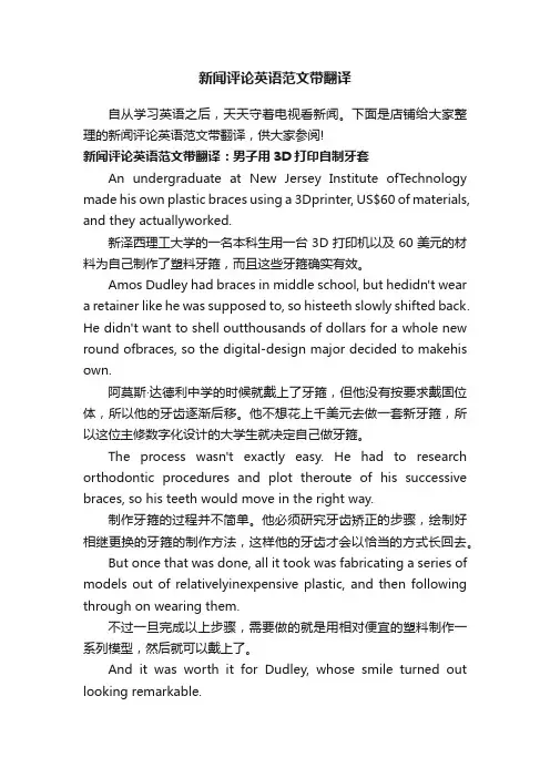 新闻评论英语范文带翻译