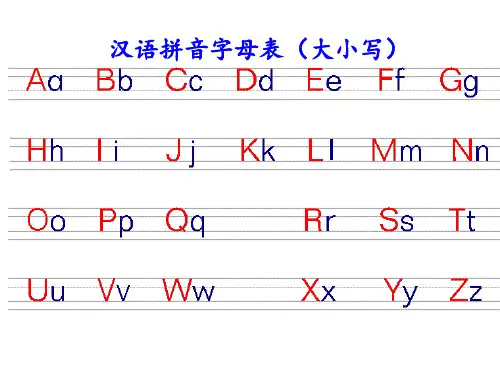 汉语拼音字母表(26个大小写及习题)PPT课件
