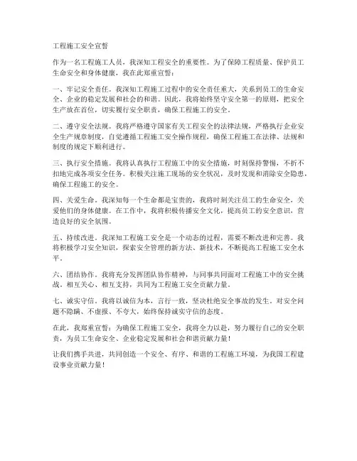 工程施工安全宣誓