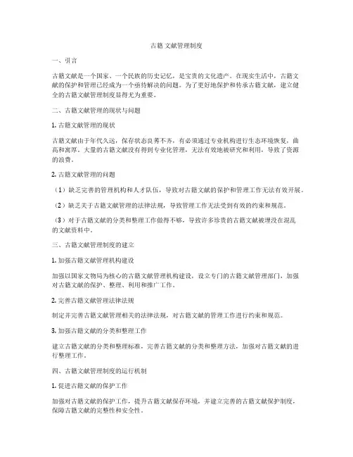古籍 文献管理制度