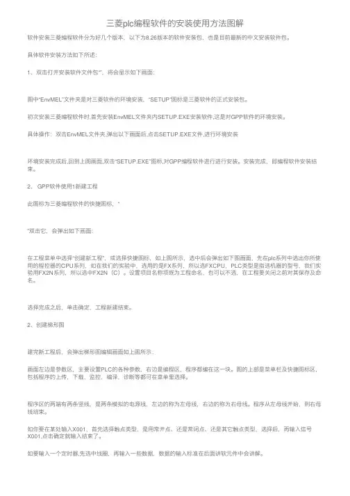 三菱plc编程软件的安装使用方法图解