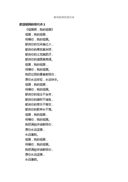 歌颂祖国的现代诗
